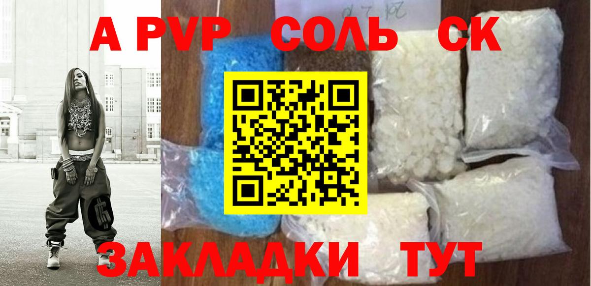 закладка  Вход с VPN  A-PVP СК КРИС  APVP мука  Краснодар  A-PVP СК КРИС 