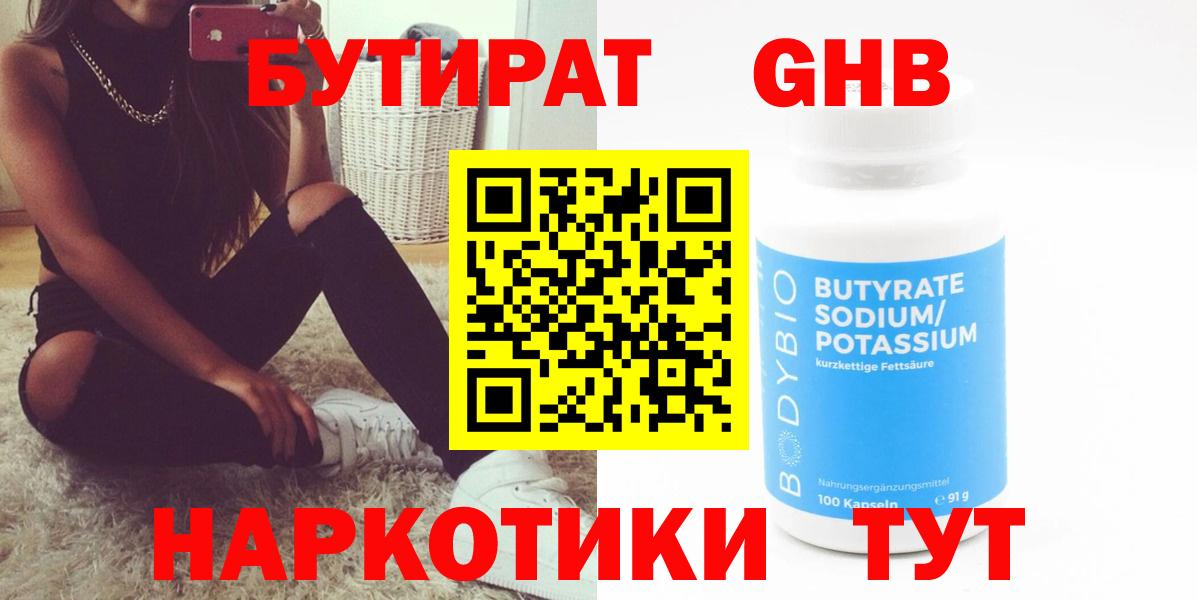 БУТИРАТ буратино Краснодар