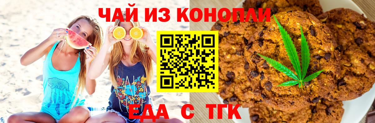 Краснодар  Еда ТГК конопля  Вход с VPN 