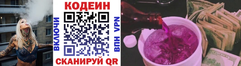 наркота  Краснодар  Кодеиновый сироп Lean Purple Drank 