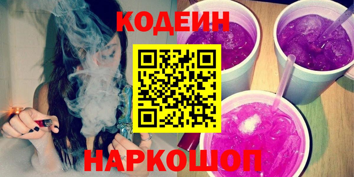 Краснодар  Codein Purple Drank  Codein Purple Drank  Вход с VPN 