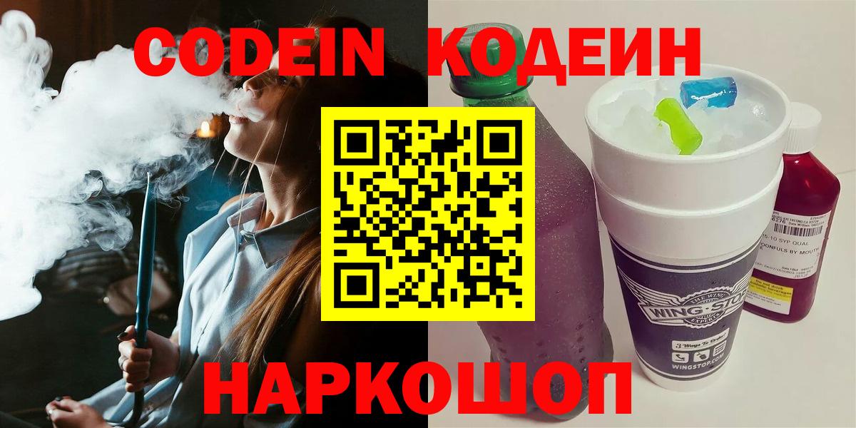 Кодеин напиток Lean (лин) Краснодар