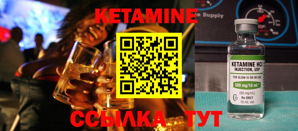 КЕТАМИН ketamine  Вход с VPN  Краснодар 