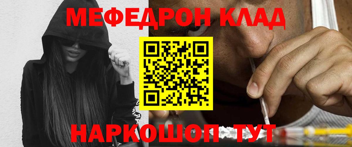 МЯУ-МЯУ  Меф 4 MMC  Меф VHQ  Вход с VPN  Краснодар 