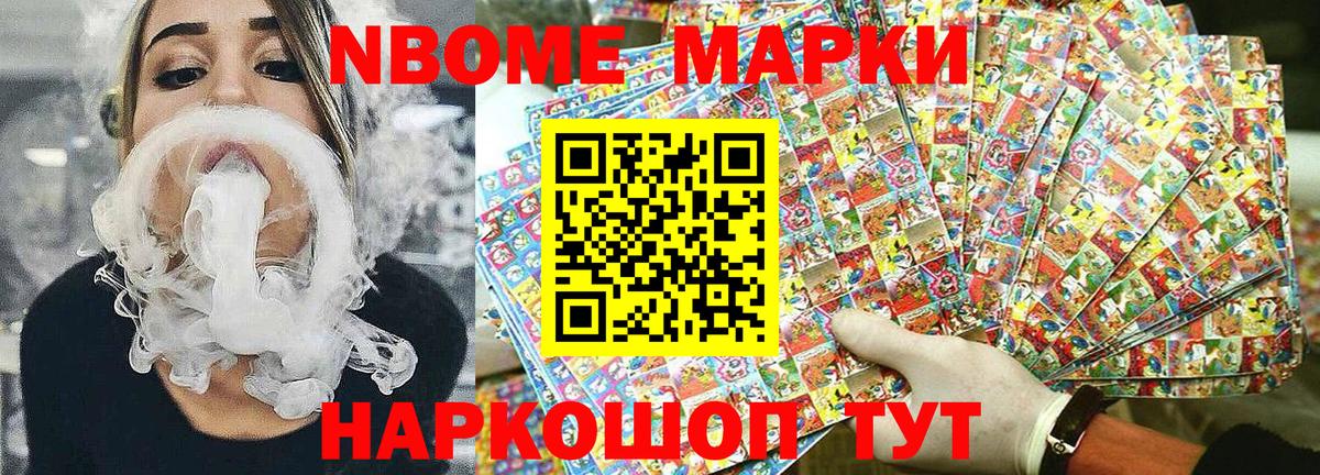 Марки NBOMe 1,5мг  Вход с VPN  Марки NBOMe 1,5мг  Марки 25I-NBOMe  Краснодар 