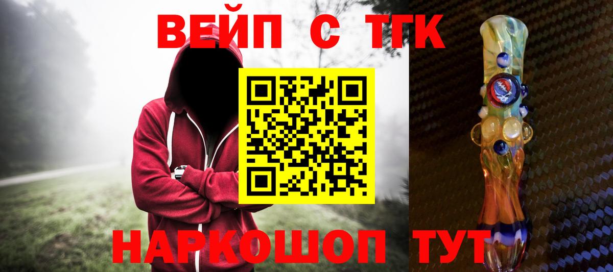 Краснодар  Дистиллят ТГК жижа  как найти наркотики  Вход с VPN  Дистиллят ТГК вейп с тгк 