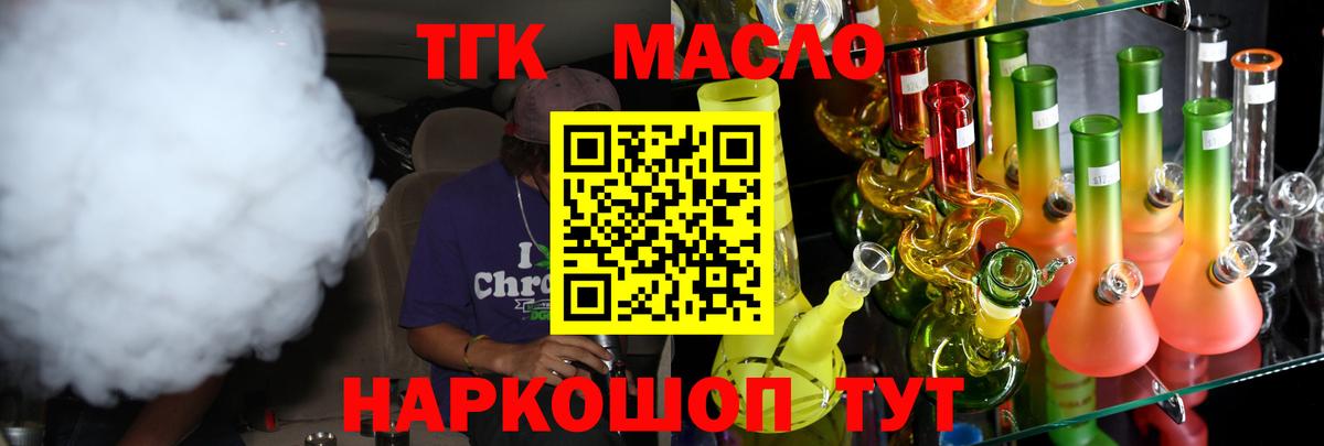 ТГК THC oil Краснодар